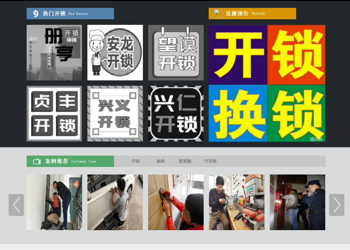 尚义黔西南开锁网门户网站